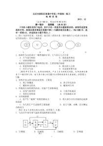 2013-2014朝阳区高二会考练习_地理试题及参考答案2013-12