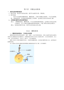 间歇运动机构讲解