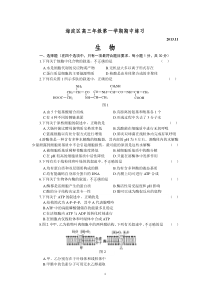 2013-2014海淀区高三年级第一学期期中练习(生物)答案_2