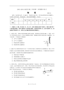 2013-2014海淀区高三年级第一学期期中练习物理