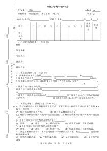 2013-2014酶工程期末试卷A-标准答案