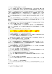 2013-2015 自主招生考试  专利 发明创造 高校招生简单汇总