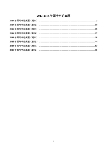 2013-2016年国家公务员考试申论真题试卷