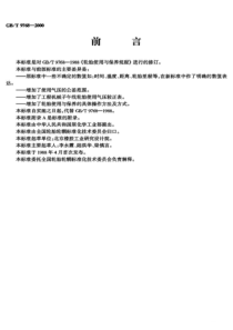 汽车轮胎使用与保养规程(PDF10)(1)