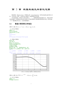 2013-第三章matlab