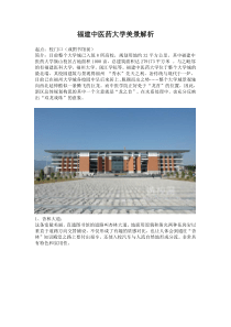 20130722福建中医药大学美景解析