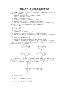 2013-2014物理人教选修3-4检测第十二章机械波(含答案)