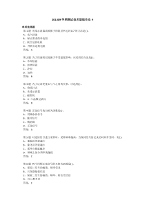 201309学期测试技术基础作业4