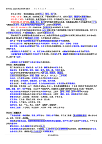 2013一级建造师机电实务重要考点背诵要点