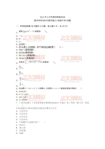 2013上半年教师资格证考试《数学学科知识与教学能力(初级中学)》真题及答案