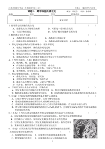 2013上半年高二选修作业25酵母细胞的固定化