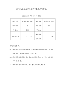 2013上微机原理试卷A及答案