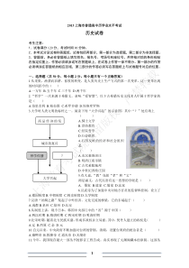 2013上海市普通高中历学业水平考试