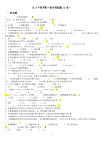 2013上海计算机一级考理论题