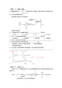 2013上海高考有机练习