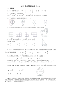 2013中考数学预测题