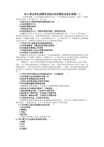 2013事业单位招聘考试综合知识模拟试卷及答案