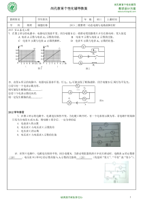 2013二模整理-动态电路与电路故障分析