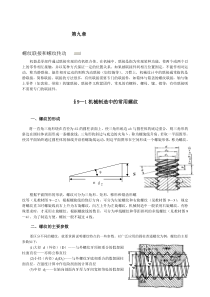 螺纹连接与传动