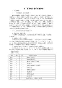 高二数学期中考试质量分析