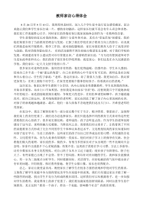 教师家访心得体会(最新)