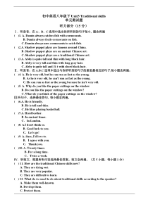 八年级英语下册Unit3-Traditional-skills单元综合测试题