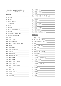 英语外研版八年级下册单词表