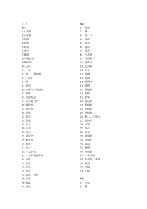 外研版八年级下册英语单词(中文)