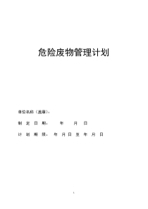 危险废物管理计划(2019年新版)