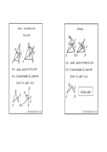 初中数学几何模型秘籍