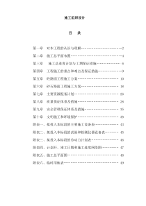 道路工程施工组织设计概述(doc-49页)