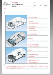 汽车维修技能学习工作页(9-14)教学作者理查德(Ri