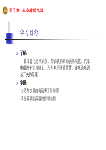 汽车辅助系统