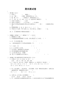 L人教版五年级上册数学期末考试卷及答案