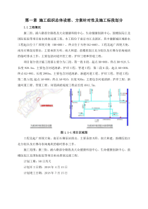 河道清淤疏浚工程施工组织设计