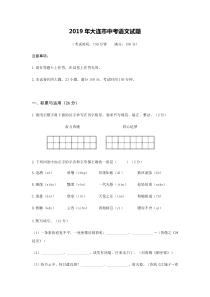 2019年辽宁省大连市中考语文试题(Word版含答案)