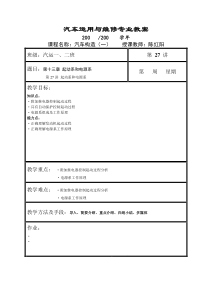 汽车运用与维修专业教案