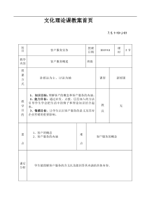 1.1客户服务概述