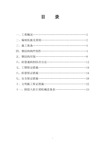 简单钢结构施工方案