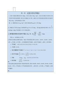 分析化学参考答案(武大第四版)