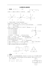 几何图形单元测试卷(含答案)