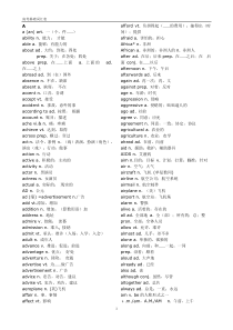 高考英语考纲3500词汇表