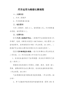 汽车运用与维修比赛规程