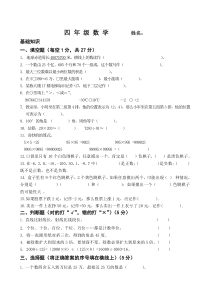 北师大版小学四年级上册数学期末试卷及答案