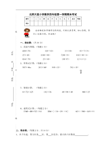 最新北师大版小学四年级上册数学期末测试卷及答案