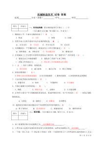 答案-机械制造技术试卷