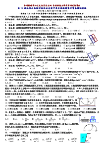 第十二届泛珠三角物理竞赛力学基础试试题