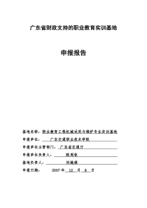 汽车运用专业实训基地建设经验汇报材料