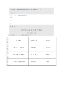 一年级语文教研组集体备课活动记录及教案(二)