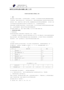 彩色混凝土施工工艺